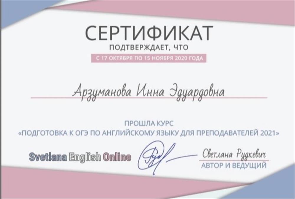 Сертификат. Подготовка к ОГЭ 