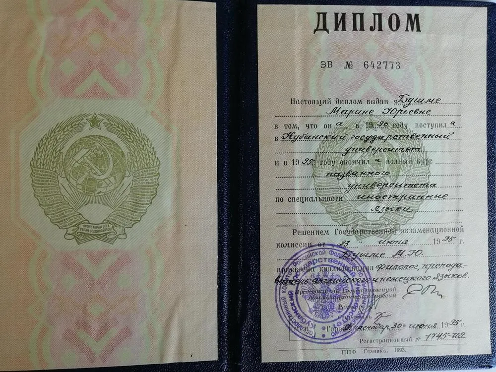 Диплом об окончании КубГУ
