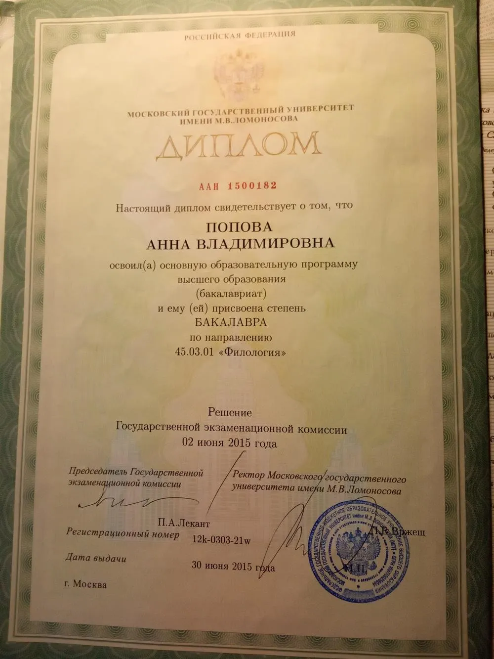Диплом МГУ