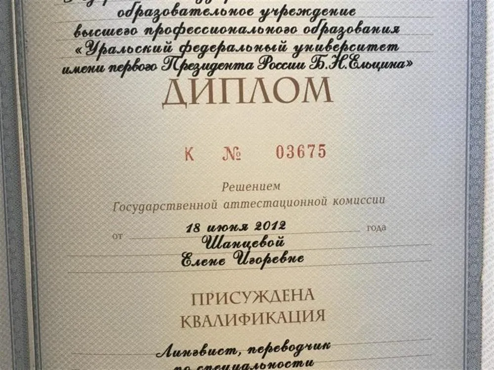 Диплом лингвиста-переводчика