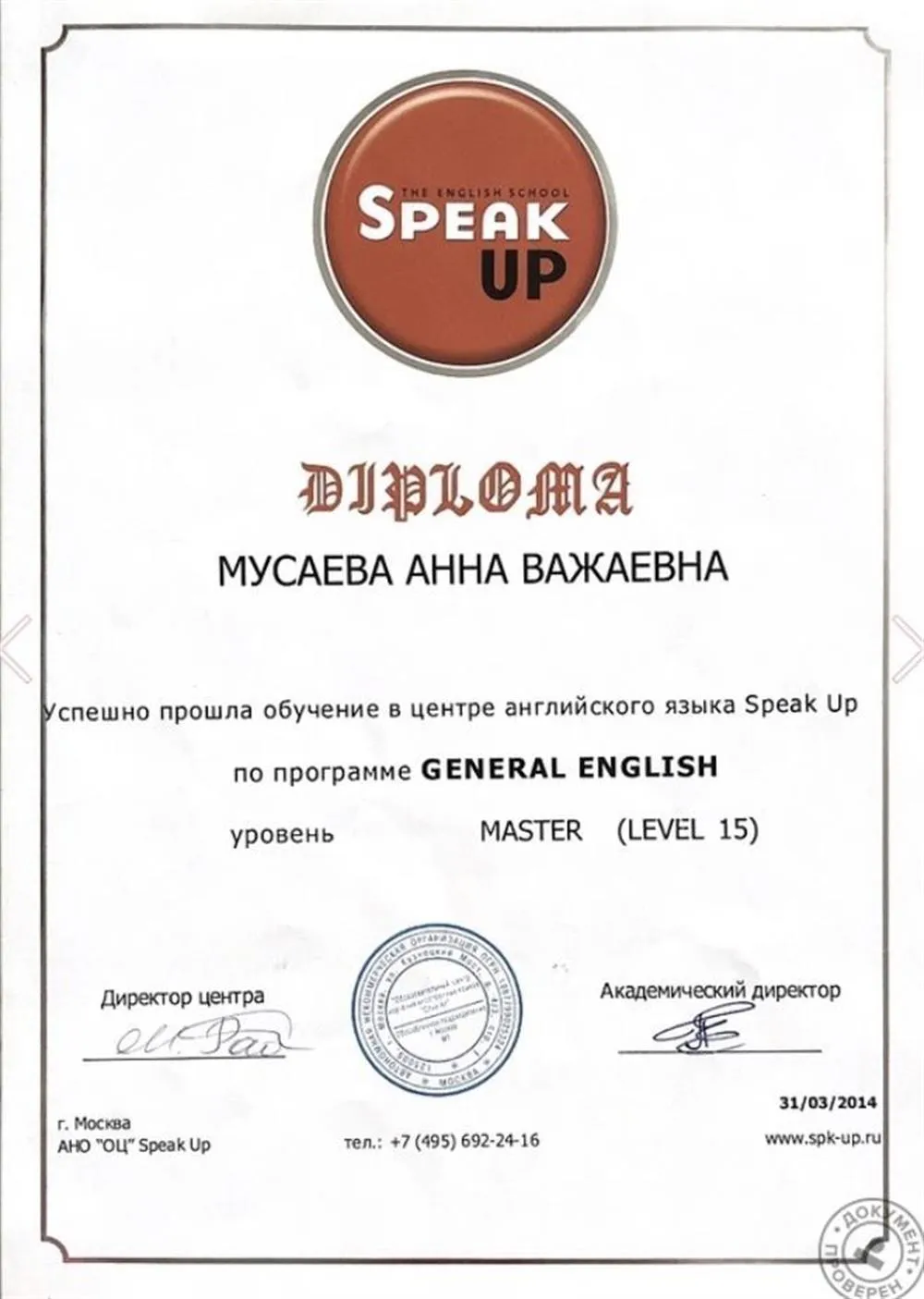Диплом