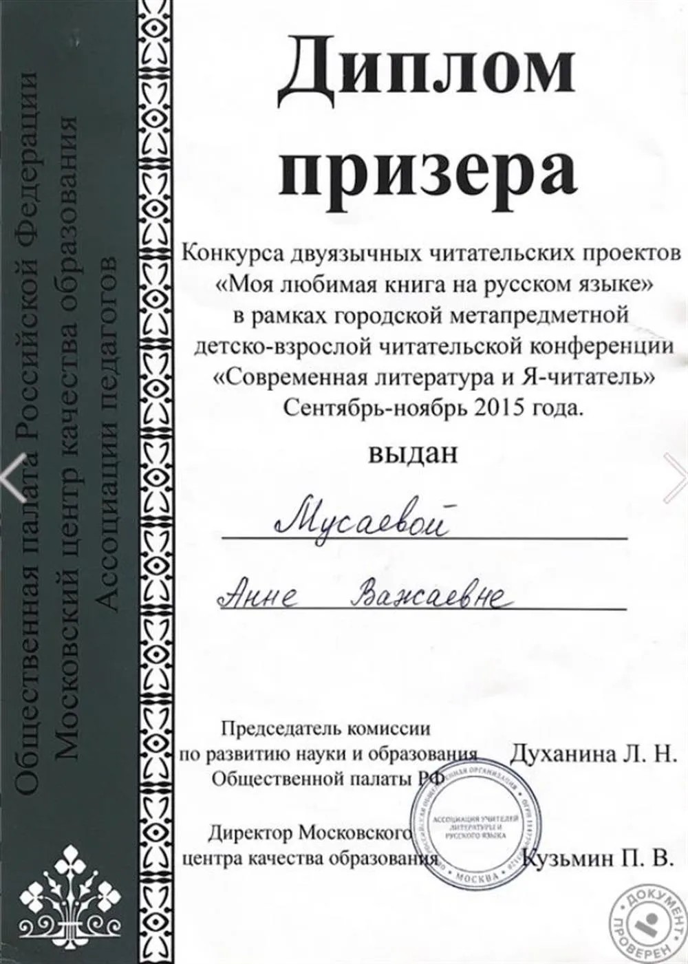 Диплом