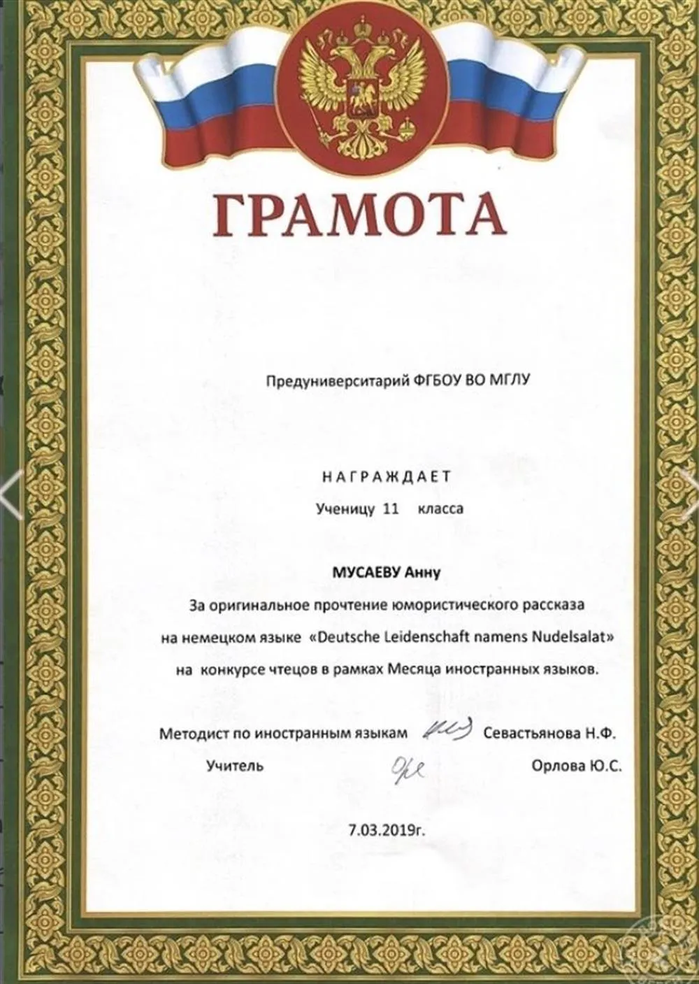 Грамота