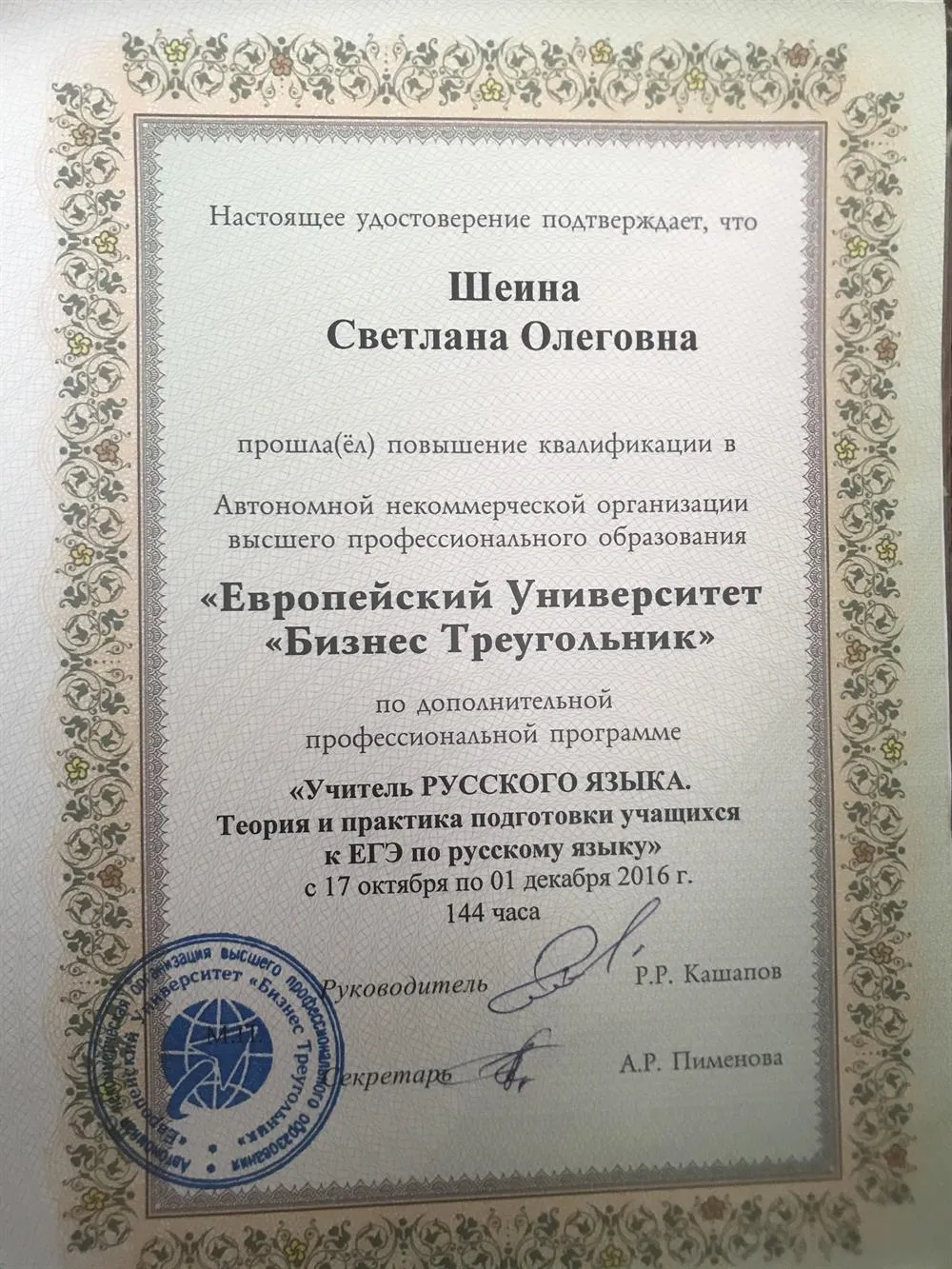 Удостоверение