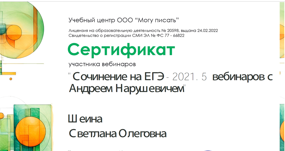 Сочинение на ЕГЭ