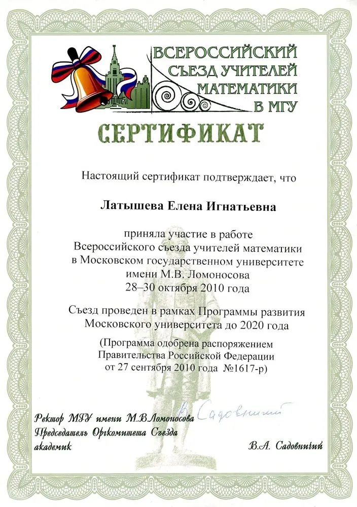 Сертификат
