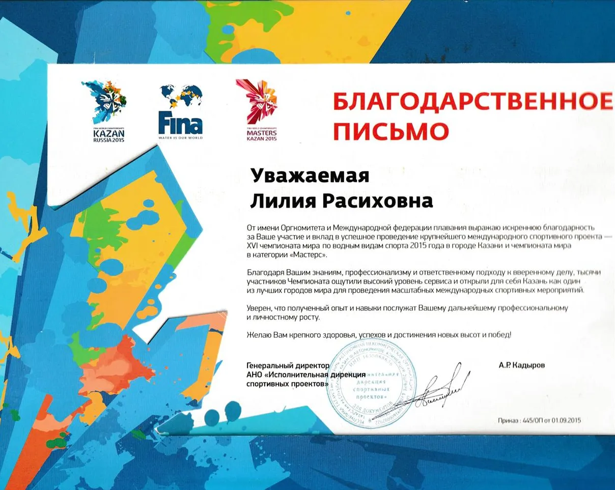 Благодарственное письмо