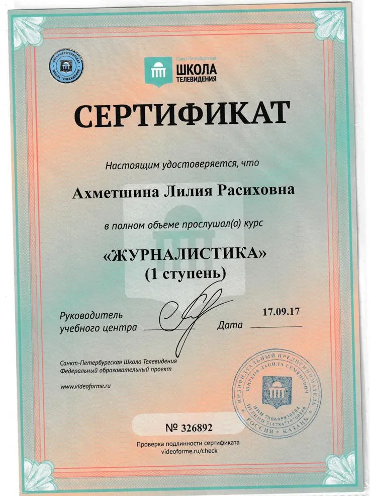 Сертификат
