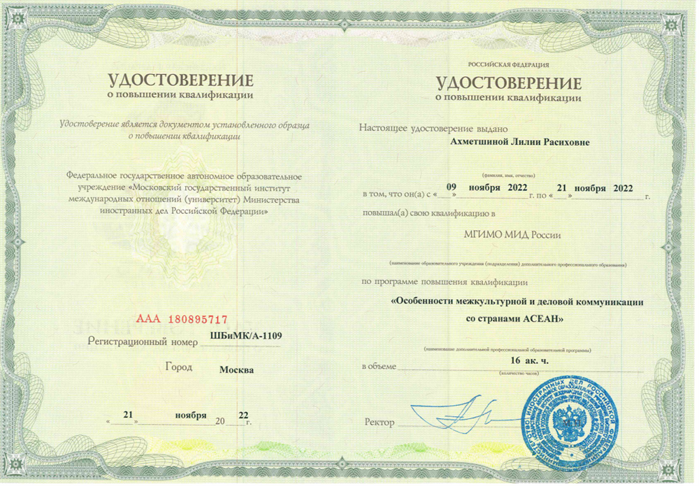 Удостоверение о повышении квалификации