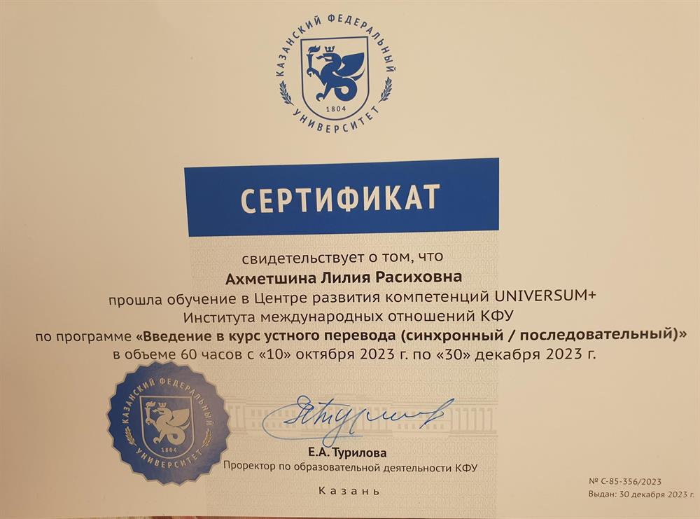Сертификат