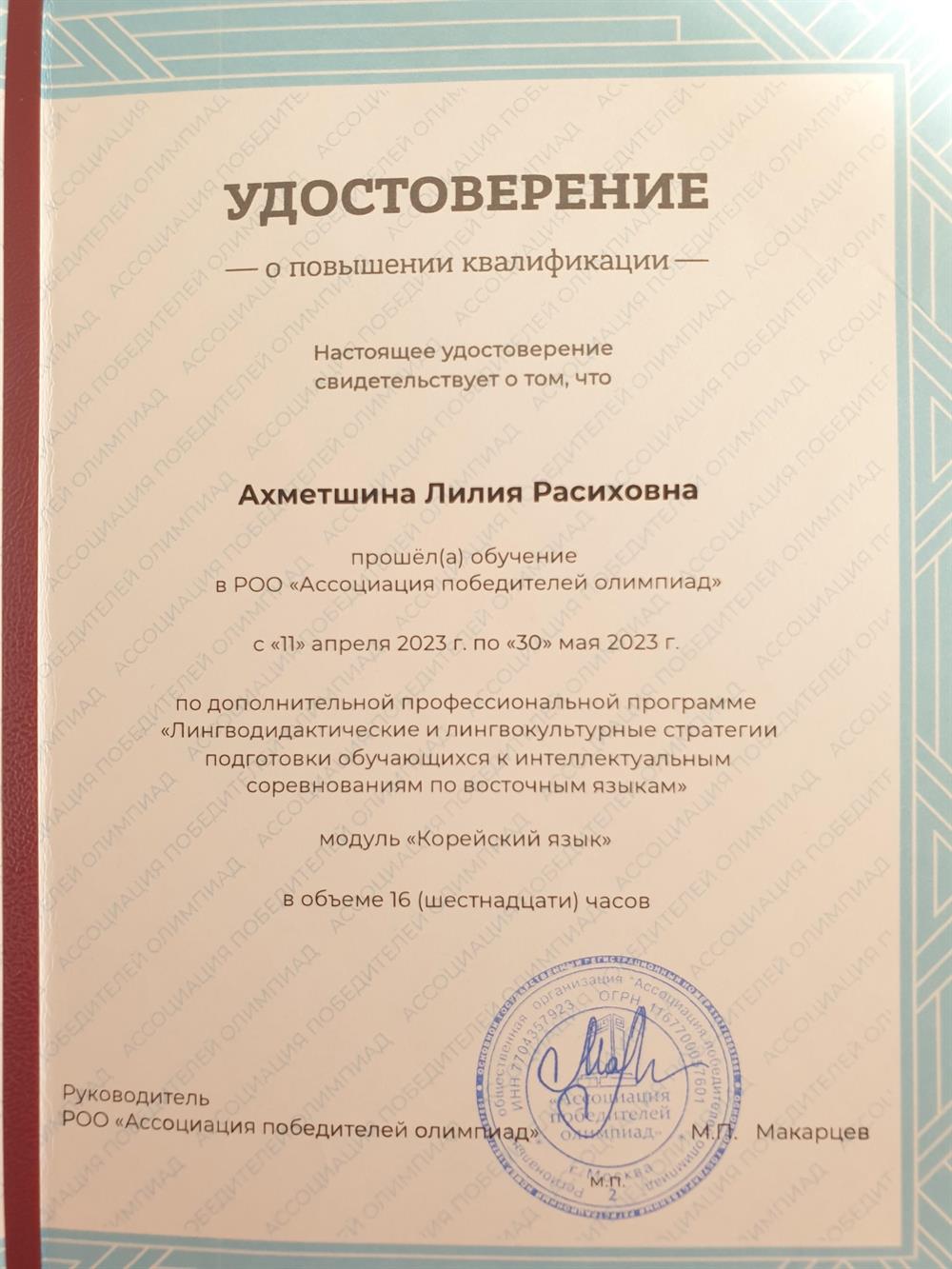 Удостоверение о повышении квалификации