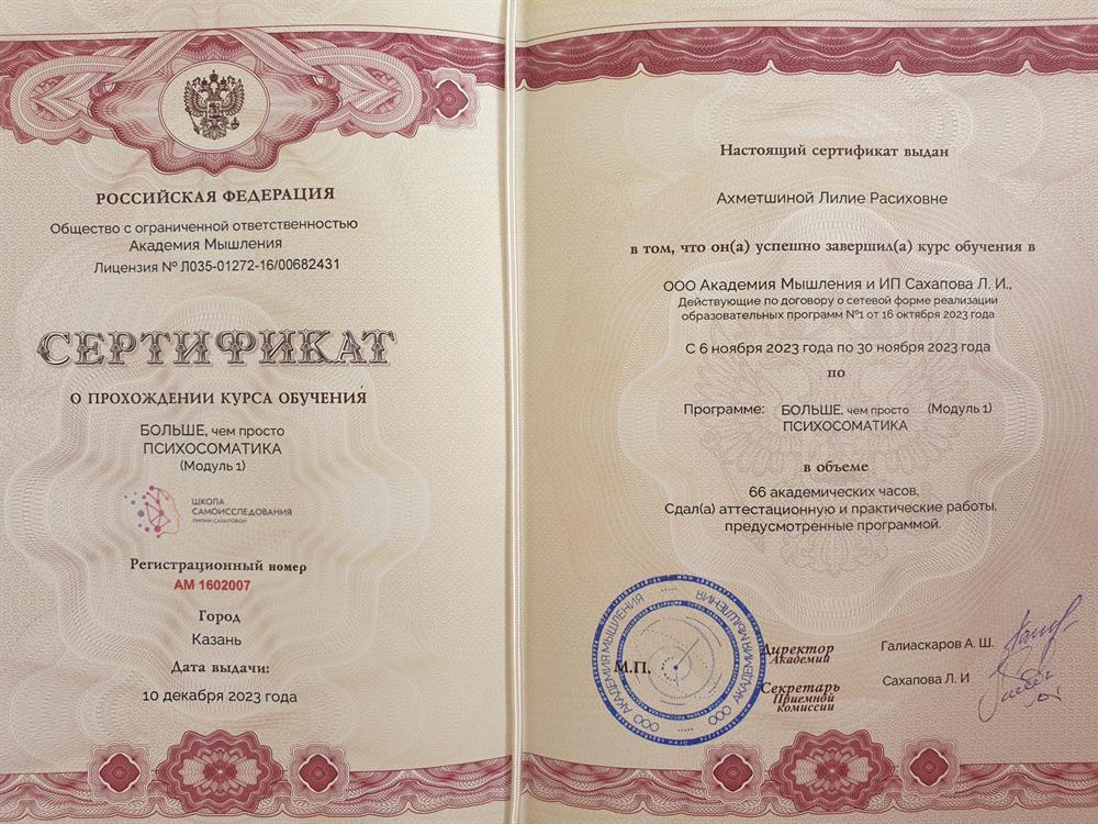 Сертификат о прохождении курса обучения