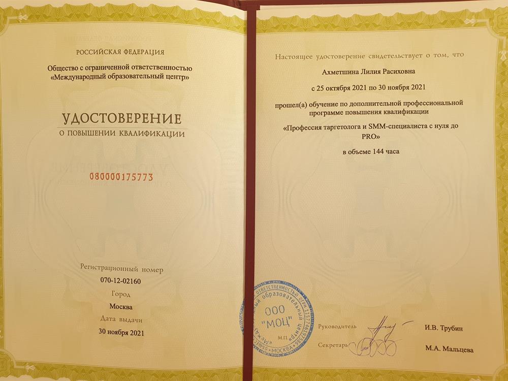 Удостоверение о повышении квалификации