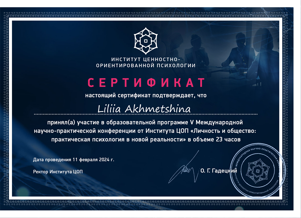 Сертификат