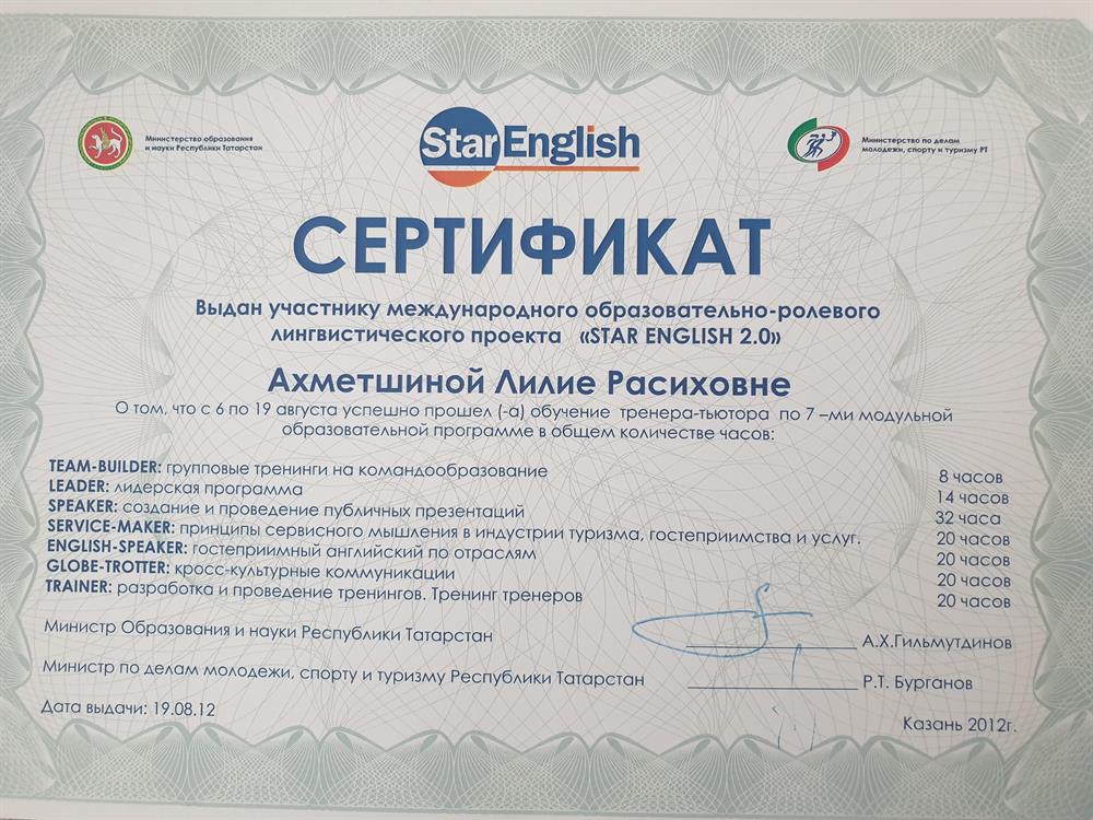 Сертификат
