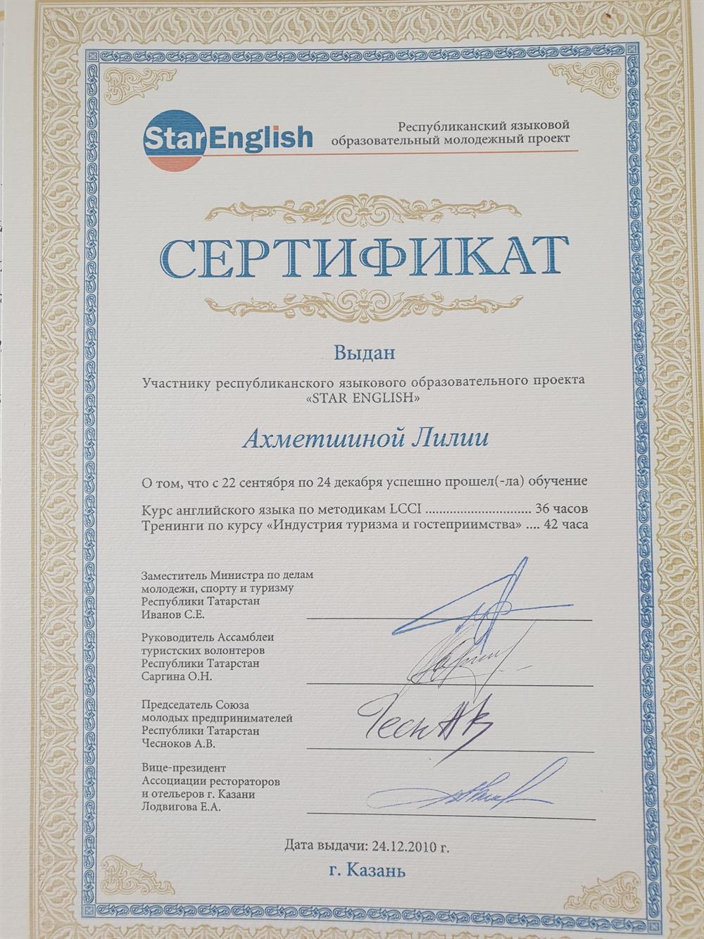 Сертификат