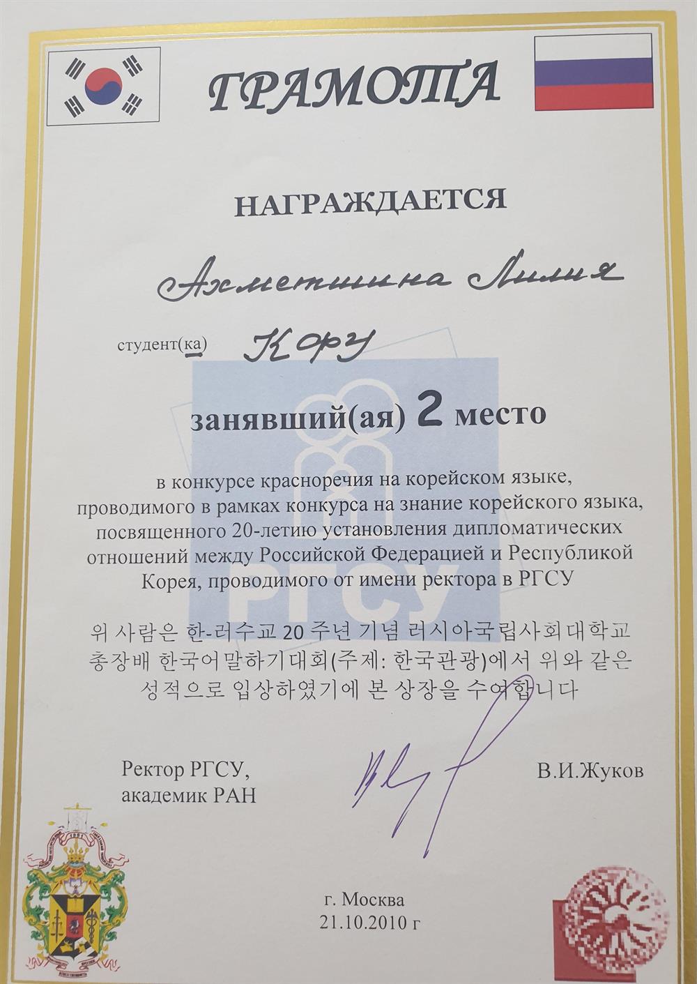 Грамота