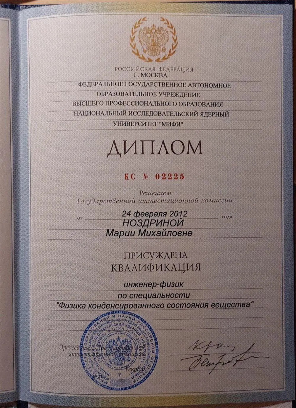 Диплом
