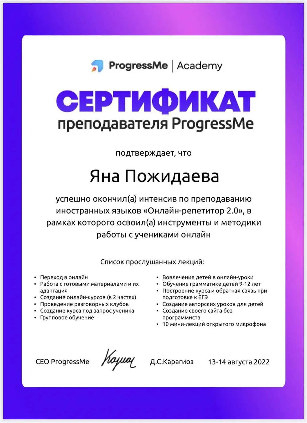 Онлайн платформа Progressme