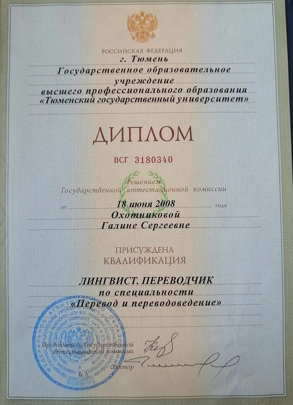 Диплом ТГУ Лингвист