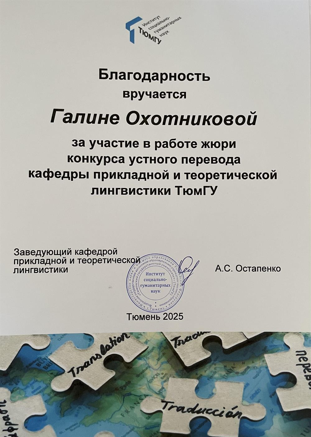 Участие в качестве жюри на конкурсе перевода г.Тюмень, 2025 