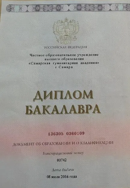 Диплом