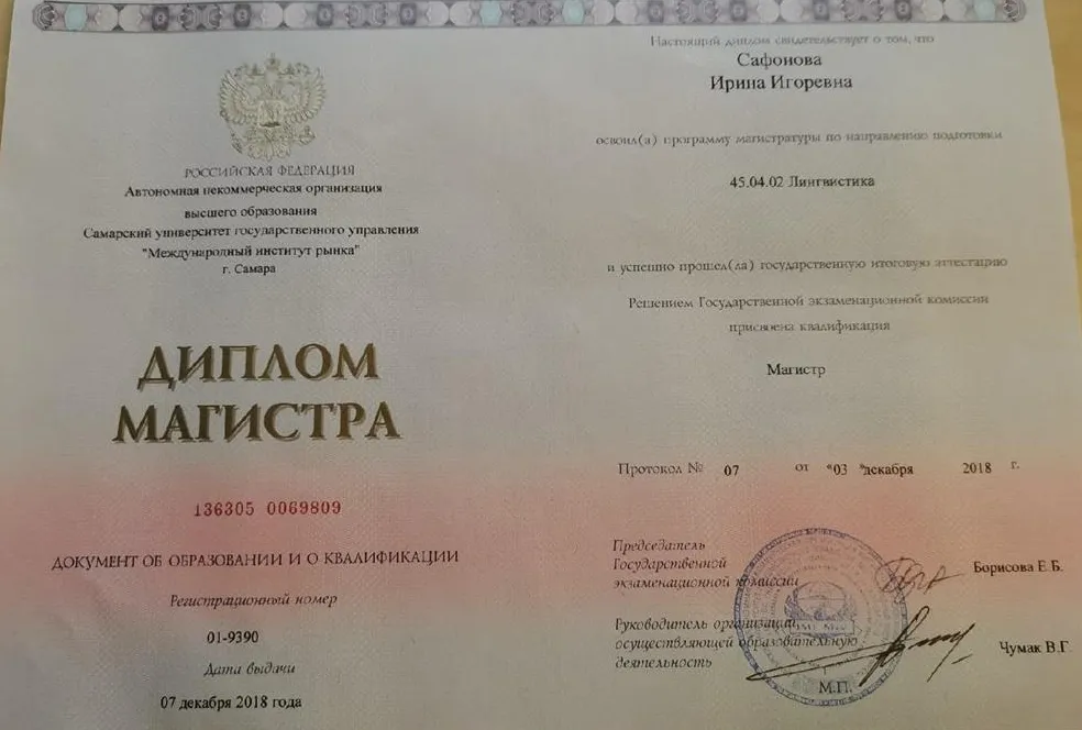 Диплом
