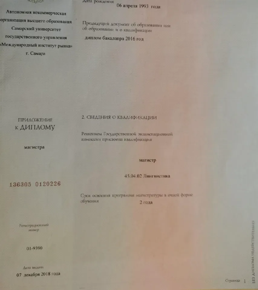 Диплом