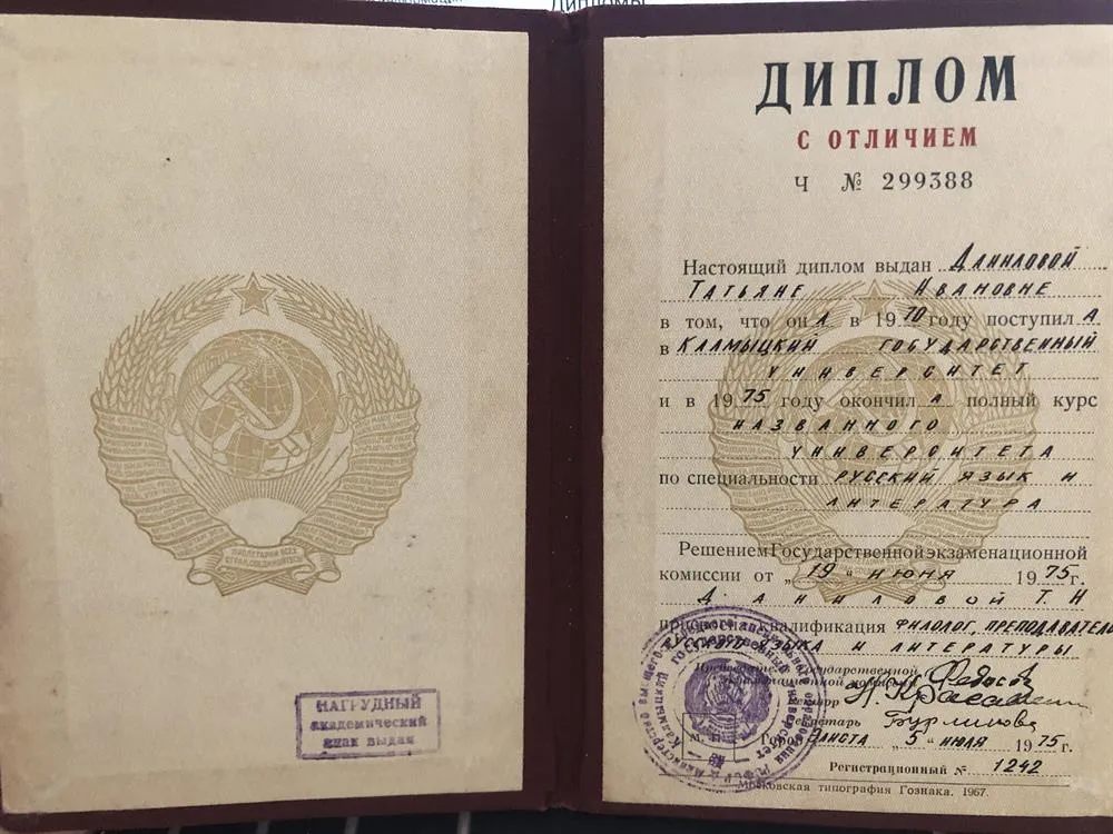 Диплом с отличием 
