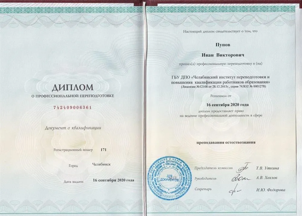 Диплом
