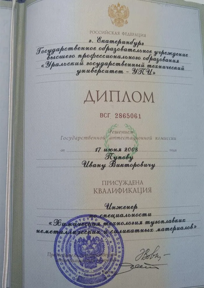 Диплом