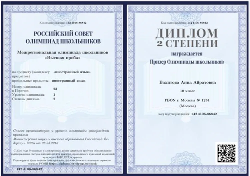  Призёр межрегиональной олимпиады НИУ ВШЭ «Высшая проба» по немецкому языку 
