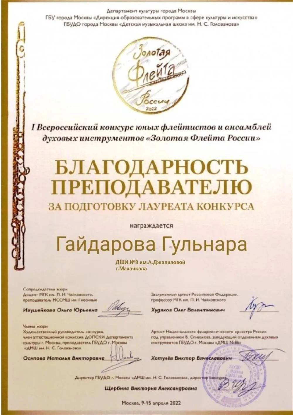 Благодарность