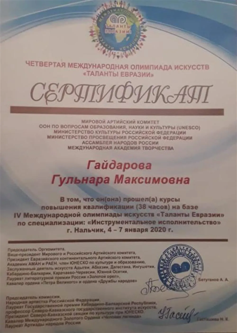 Сертификат