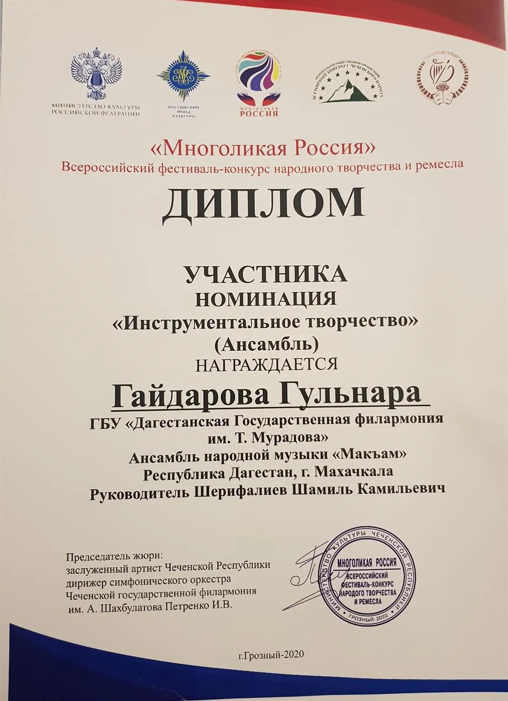 Диплом