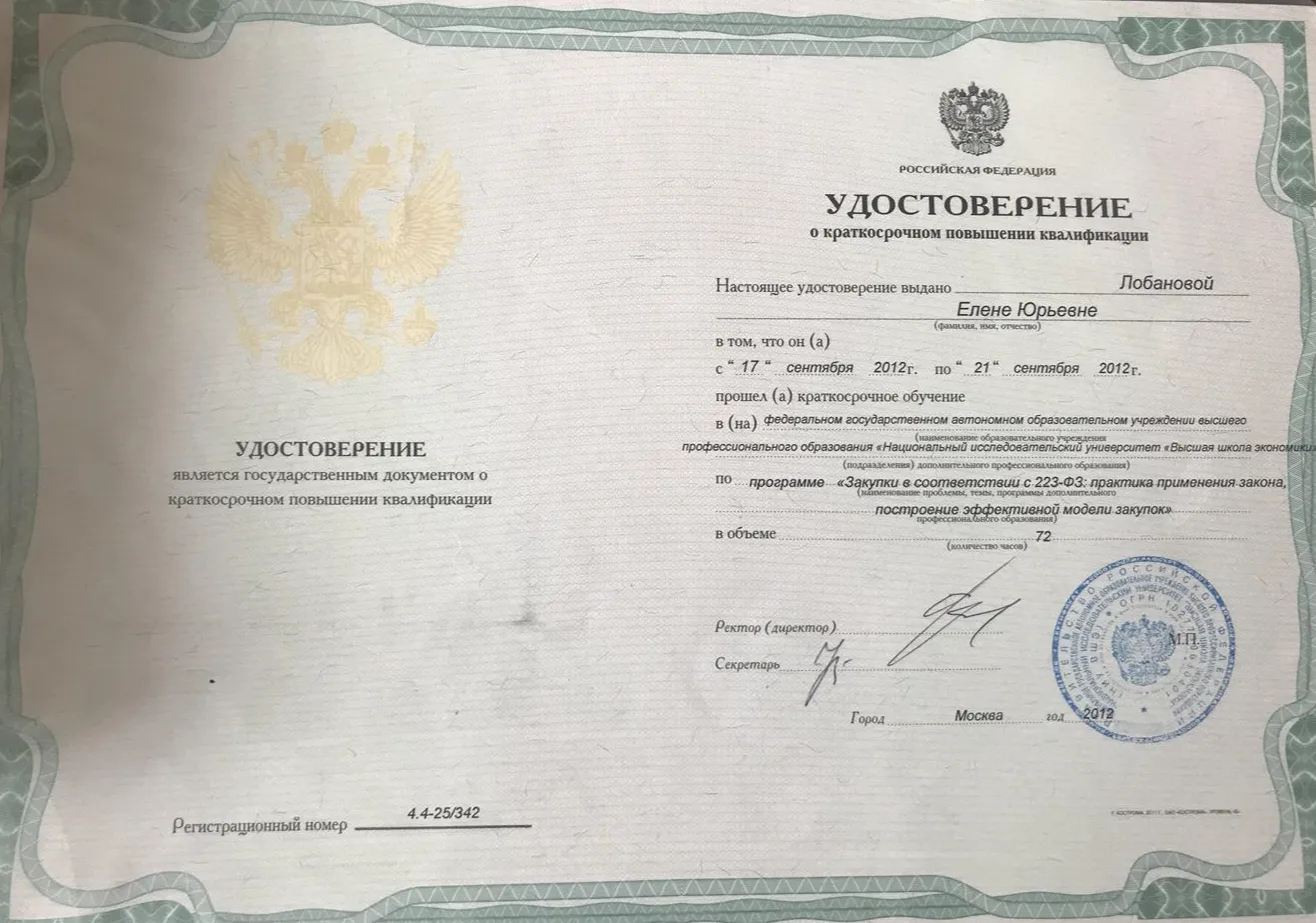 Удостоверение