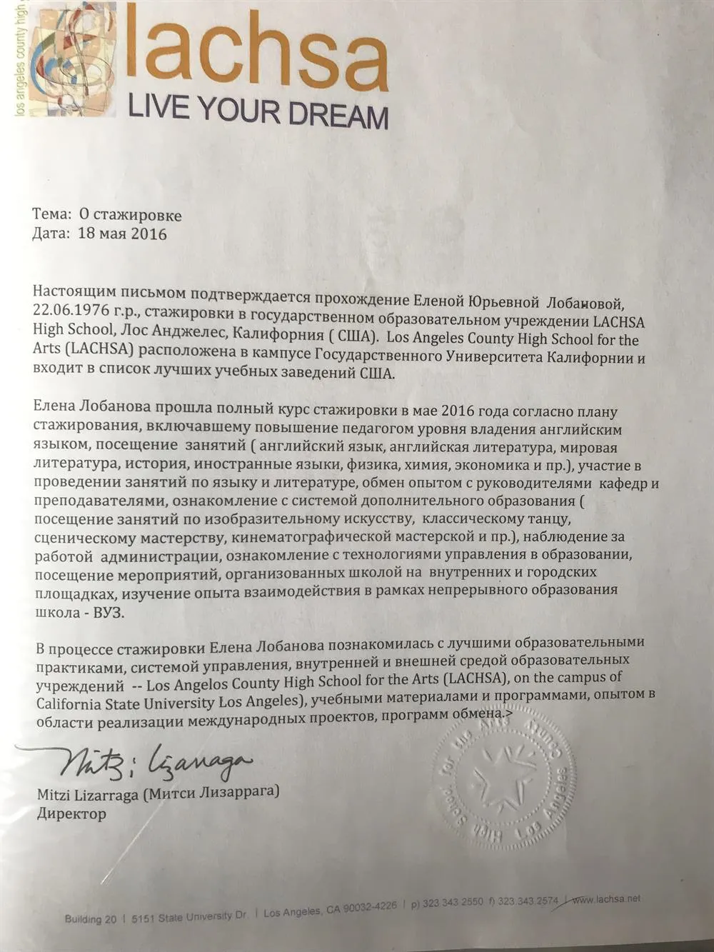 Письмо о стажировке