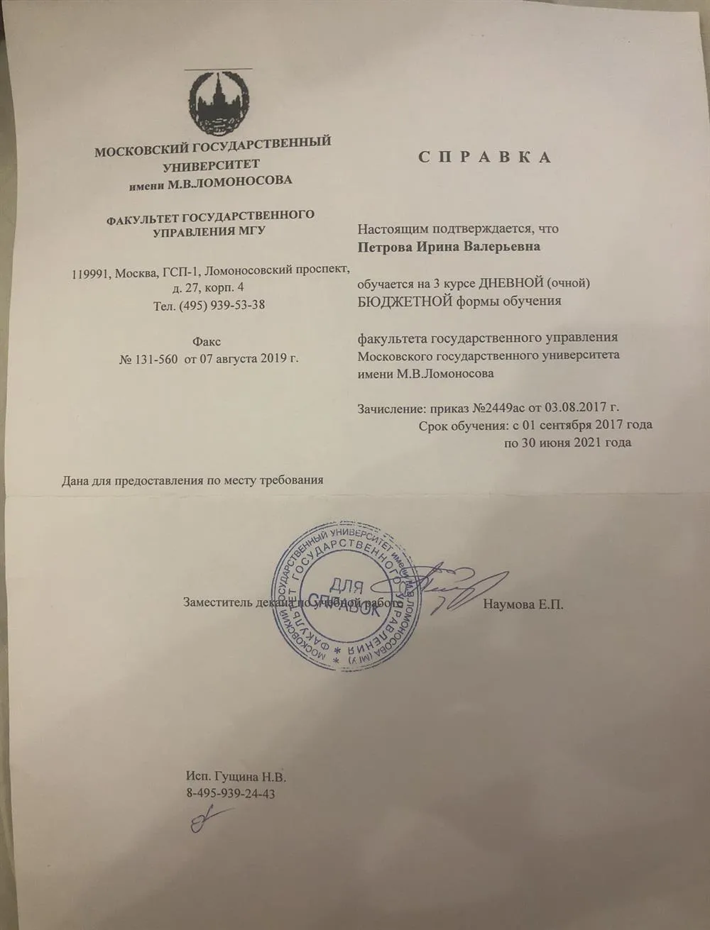 Справка об обучении в МГУ им Ломоносова