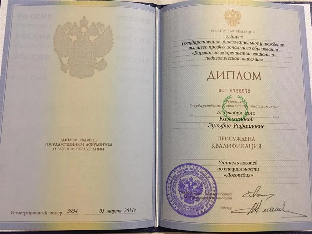 Диплом о высшем образовании