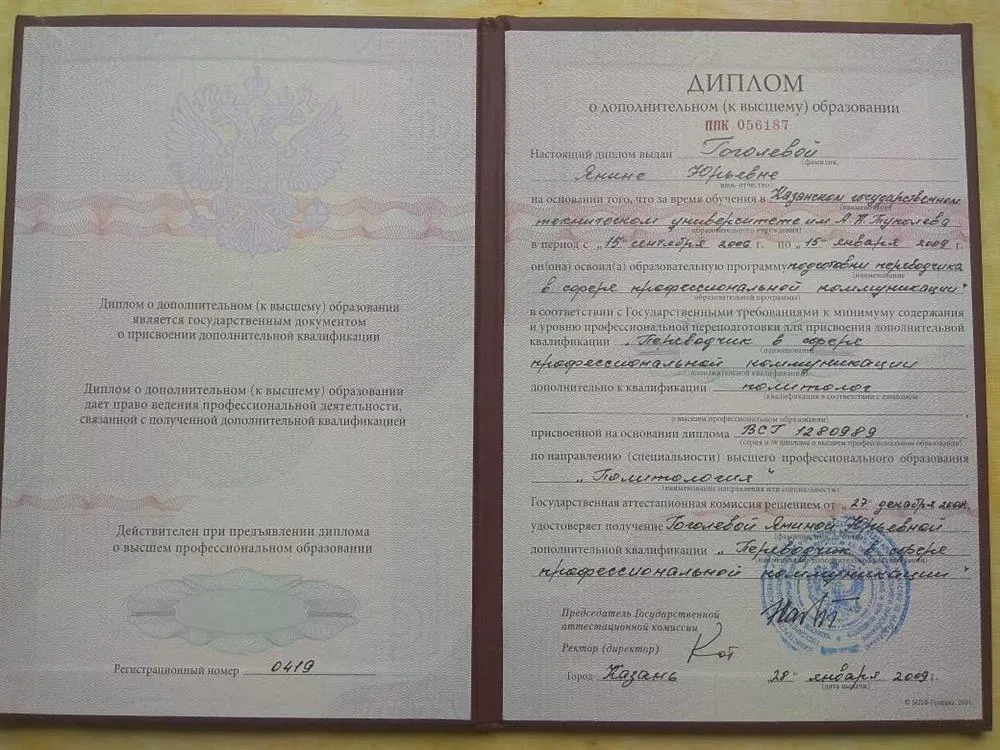 Диплом