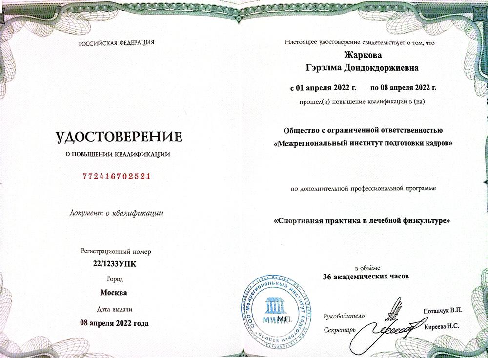 Удостоверение