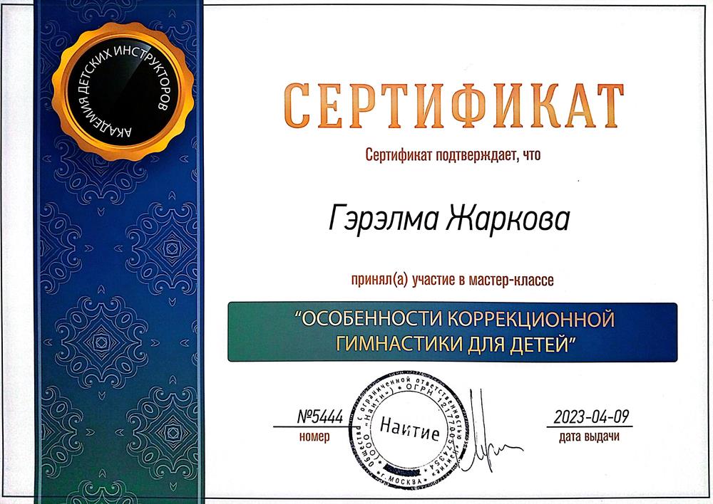 Сертификат
