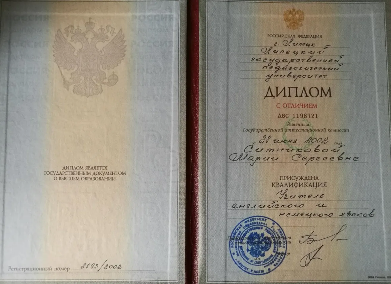 Диплом о высшем педагогическом образовании с отличием