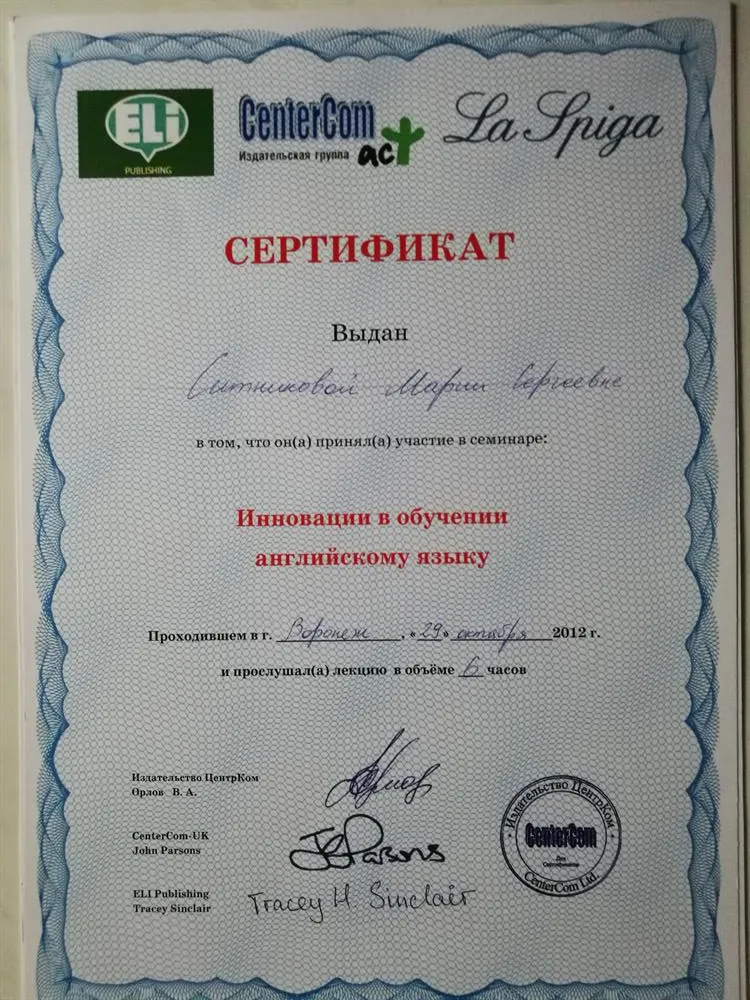 Сертификат