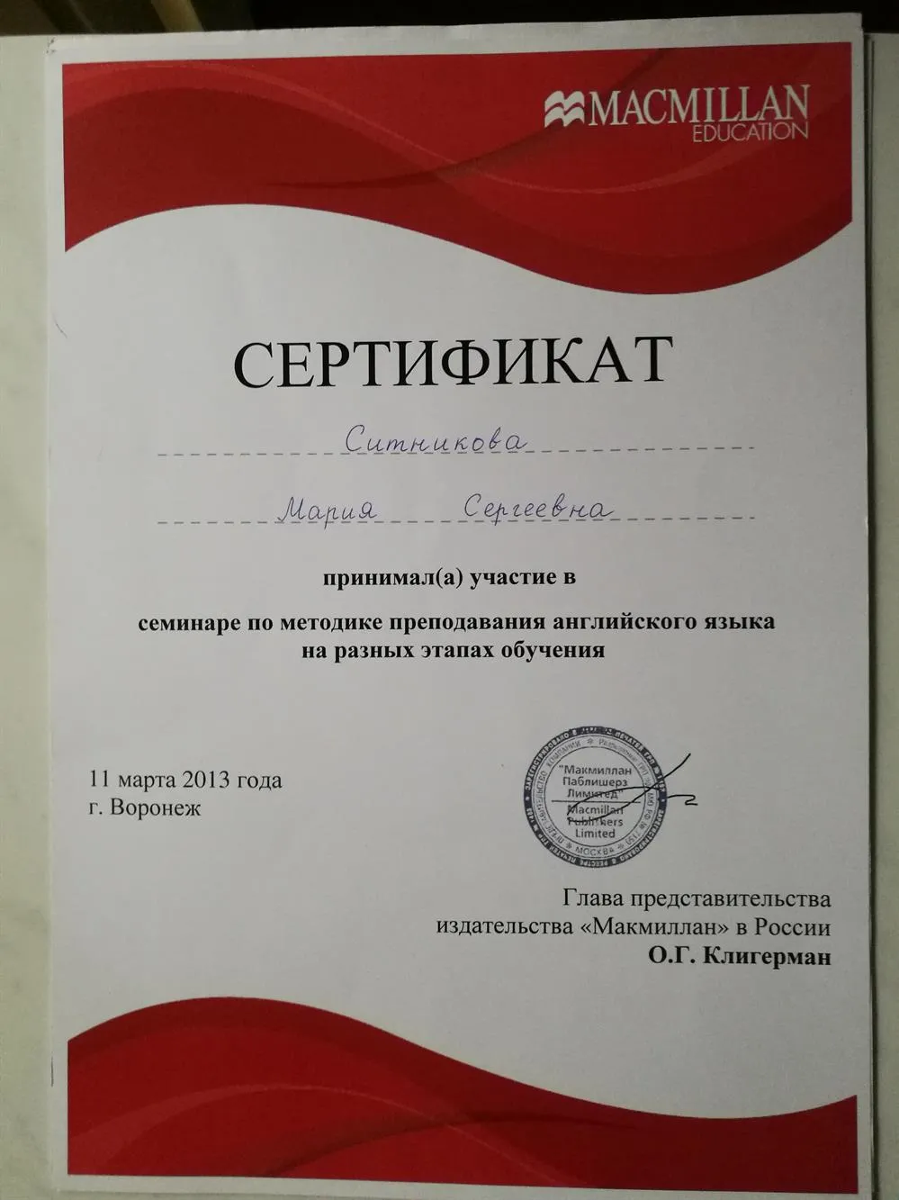 Сертификат