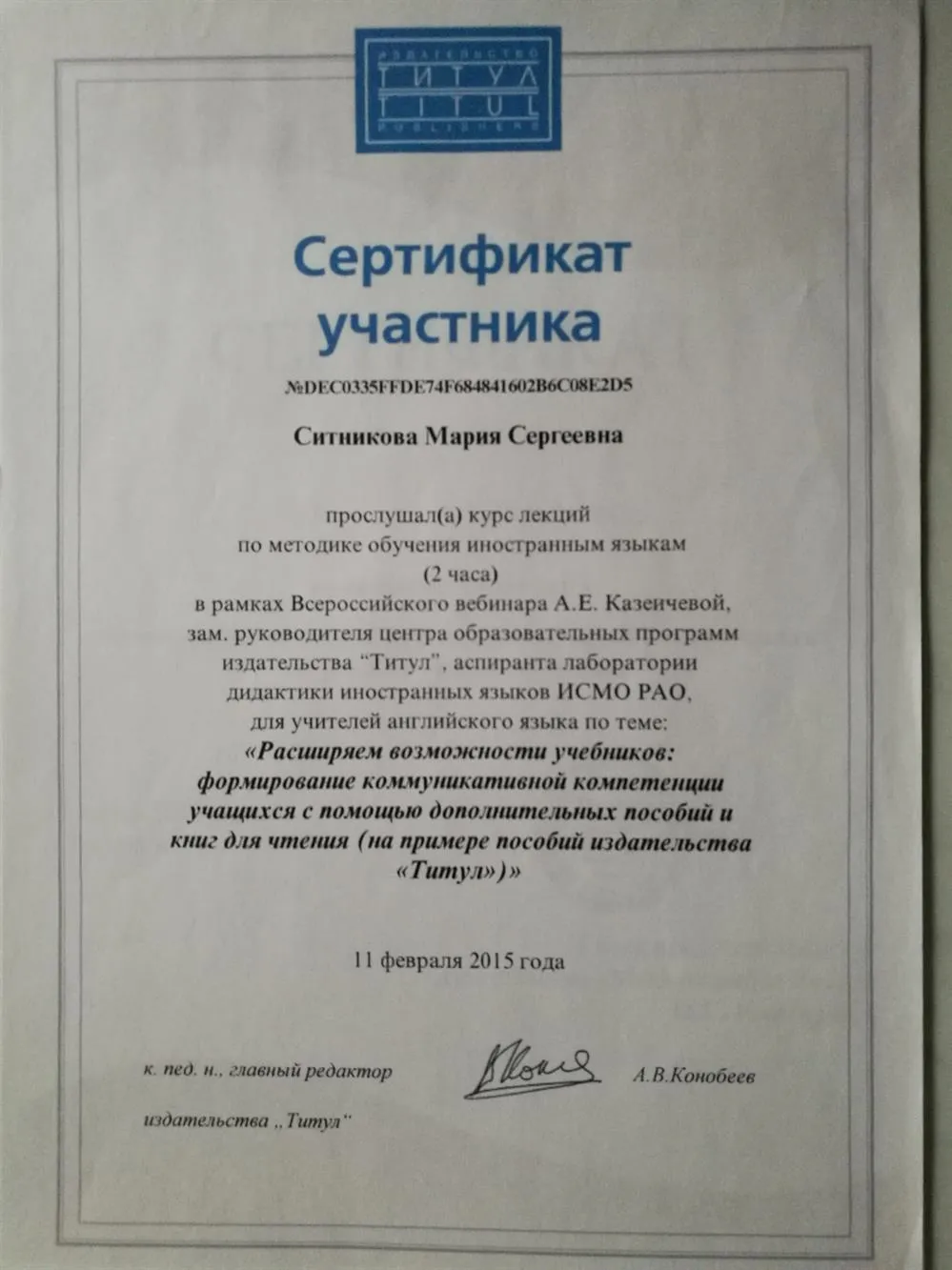 Сертификат