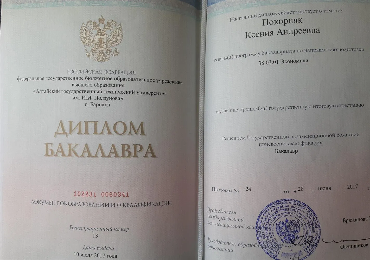 Диплом Бакалавра 