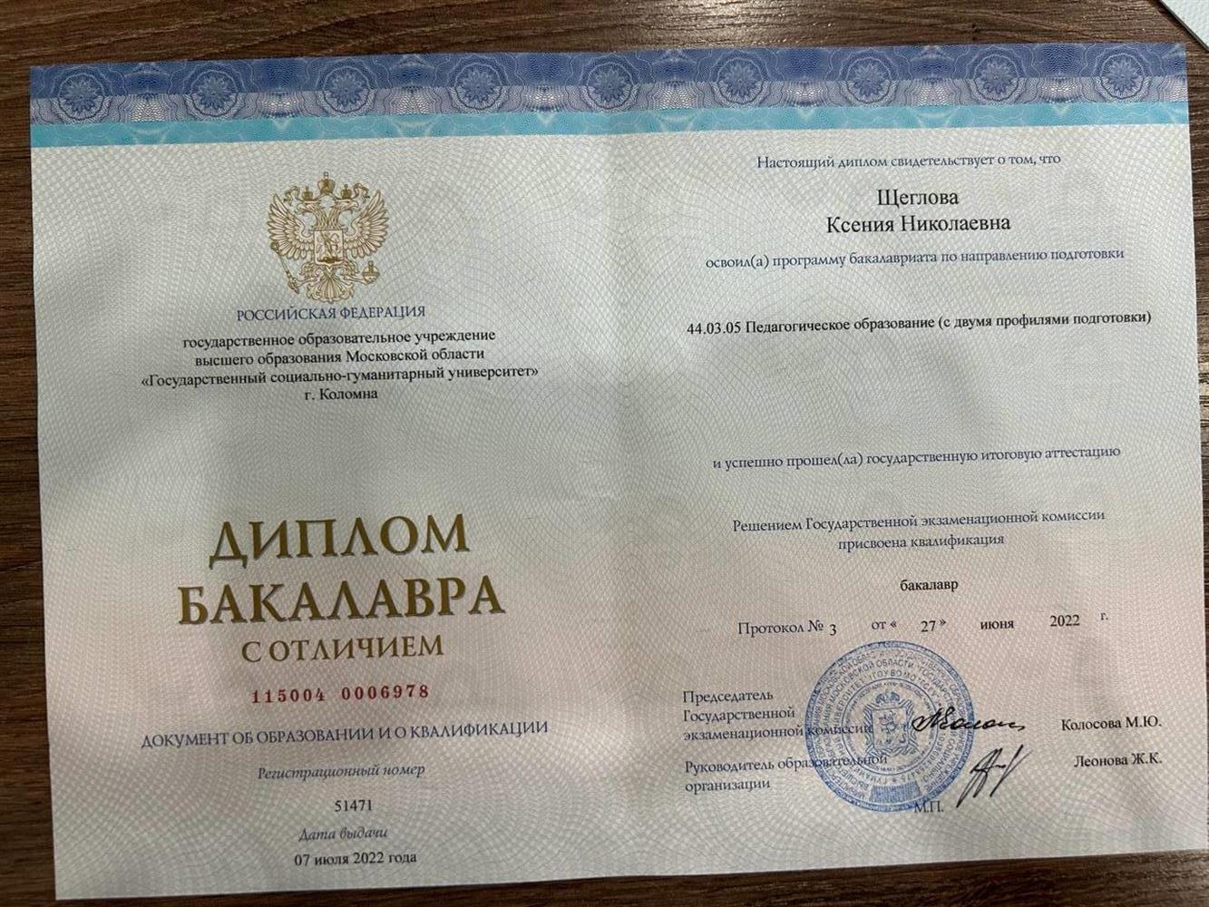Диплом 