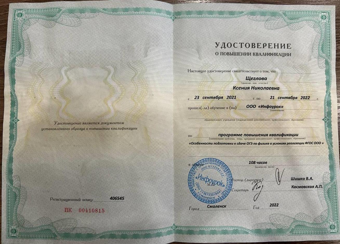Курсы повышения квалификации 