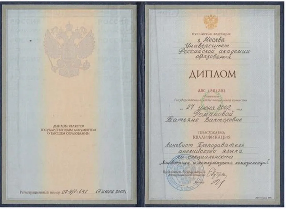 Диплом